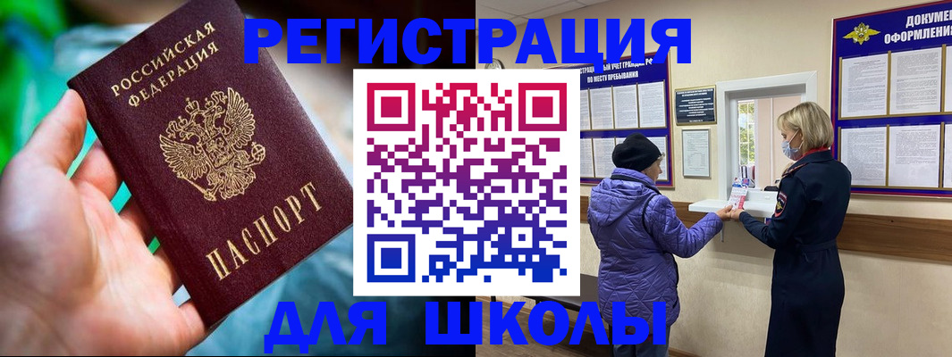 регистрация для школы в Звенигово
